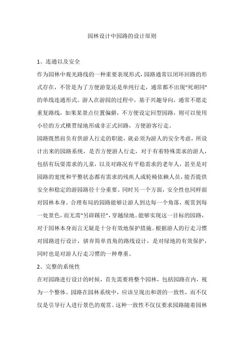 园林设计中园路的设计原则