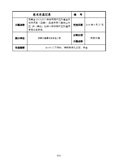 承台、基础梁钢筋绑扎技术交底