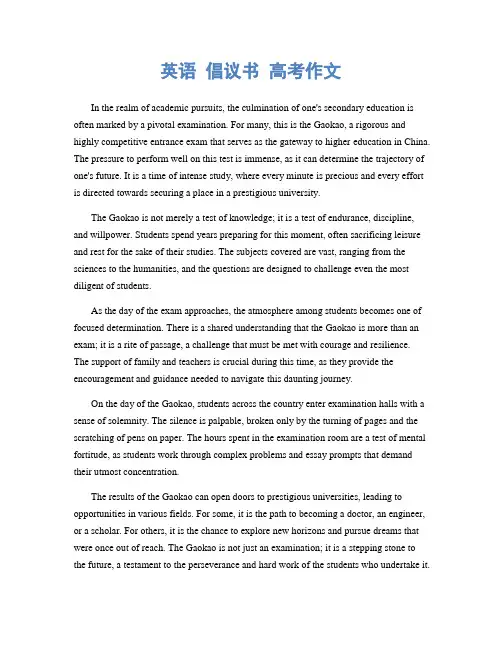英语 倡议书 高考作文