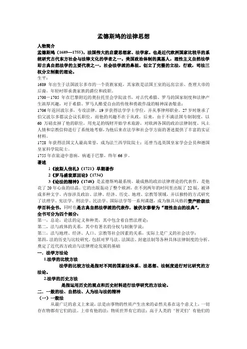 孟德斯鸠的法律思想【最新】