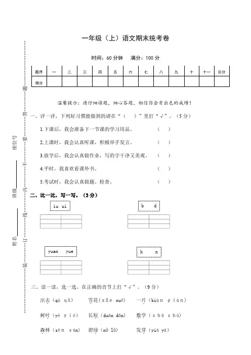一年级上册语文试题2017-2018学年上学期永嘉县语文期末统考卷人教部编版(含答案)-名校版