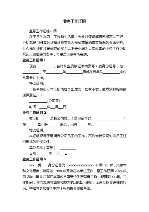 业务工作证明8篇