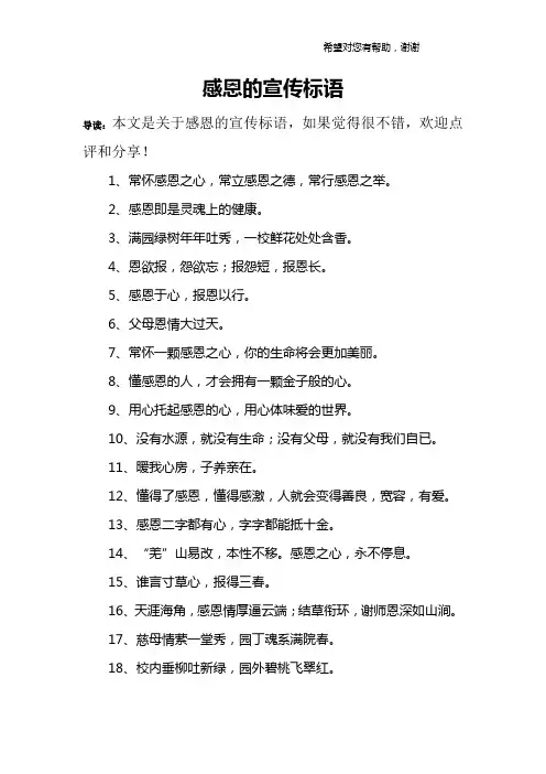 感恩的宣传标语