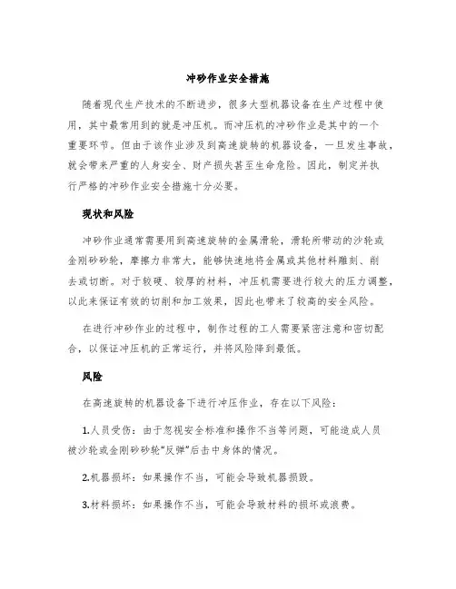 冲砂作业安全措施