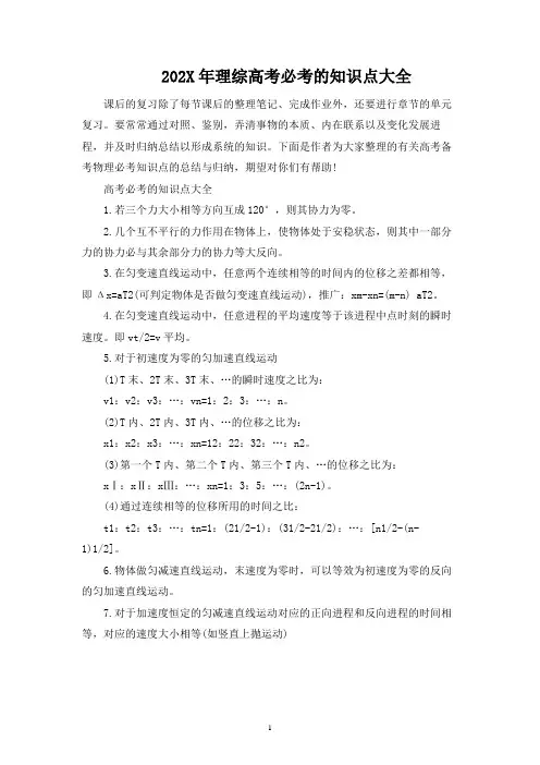 2023年理综高考必考的知识点大全