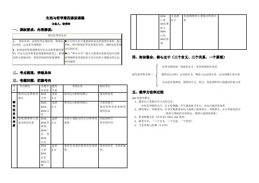 生活与哲学第四课探究世界的本质说课稿