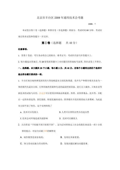 丰台区通用技术会考题
