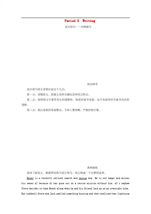2019-2020学年新教材高中英语unit5 into the wild period5writing练习版本：外研版必修第一册