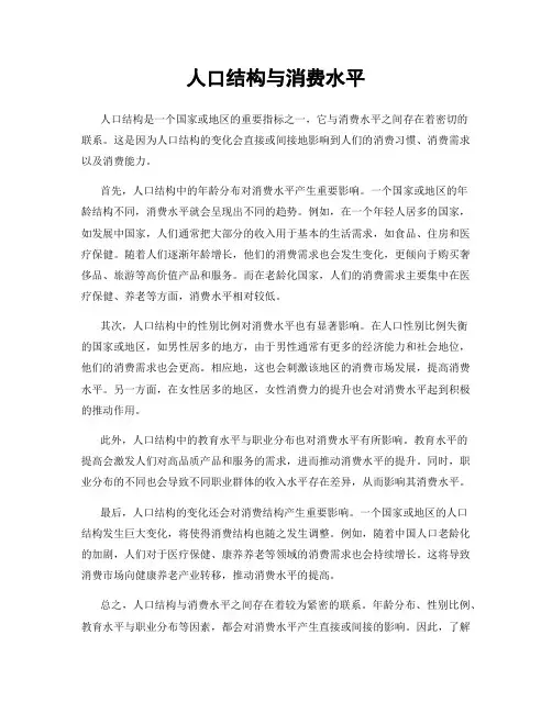 人口结构与消费水平
