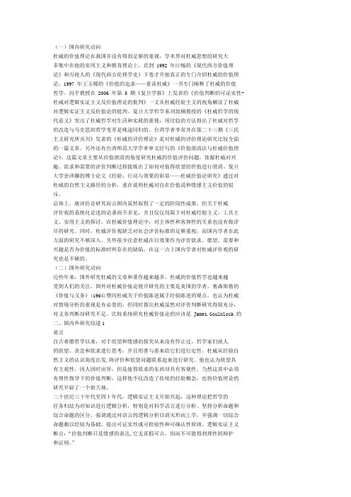 杜威实证主义