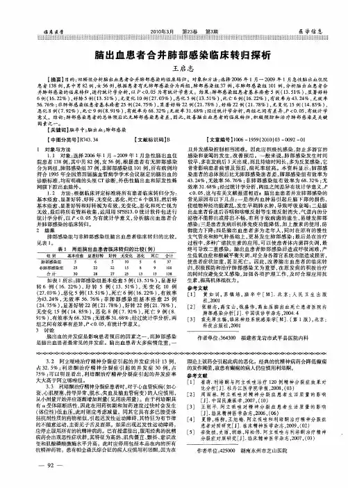 脑出血患者合并肺部感染临床转归探析