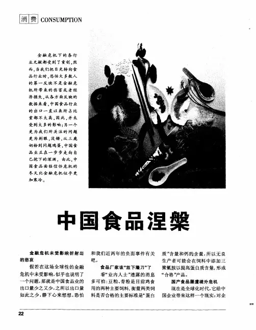 中国食品涅盘