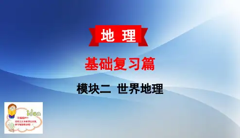 2020年 云南中考地理(云南专版) 教材考点梳理  第七章  各具特色的地区(一)(共30张PPT)
