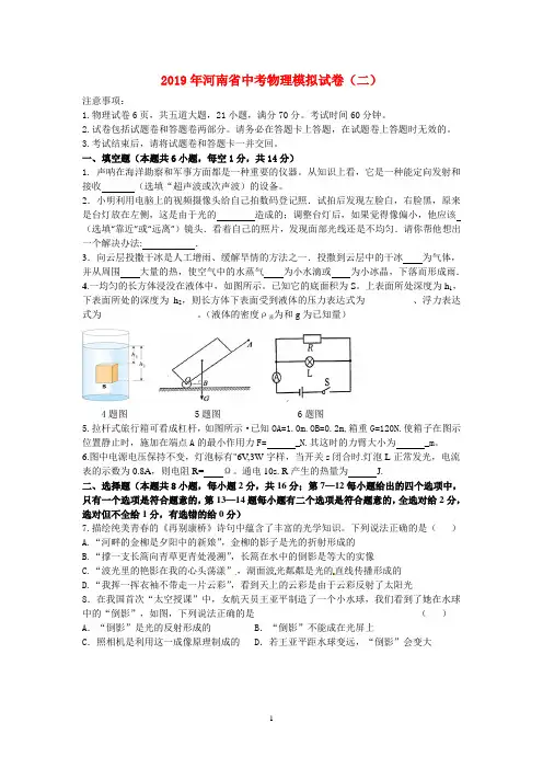 2019年河南省中考物理模拟试卷(二)及其答案