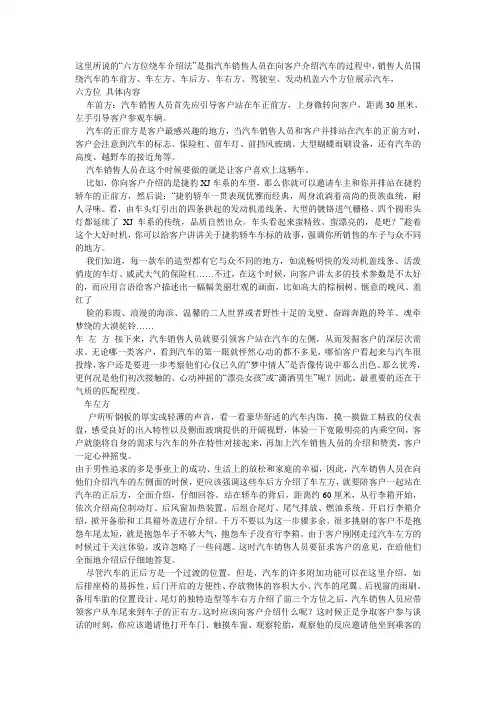 六方位绕车介绍法