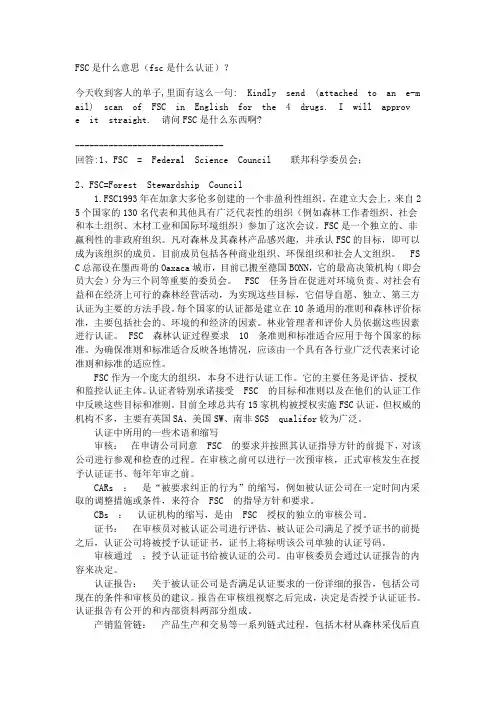 FSC是什么意思