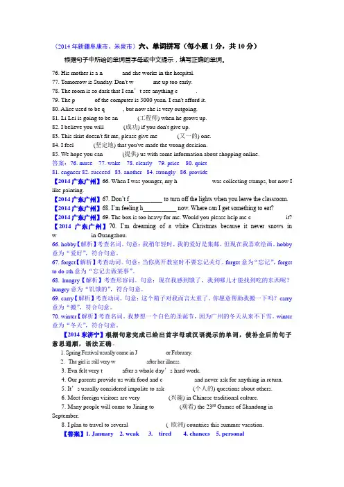 2014中考真题解析----首字母填词