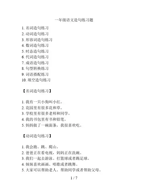 一年级语文造句练习题