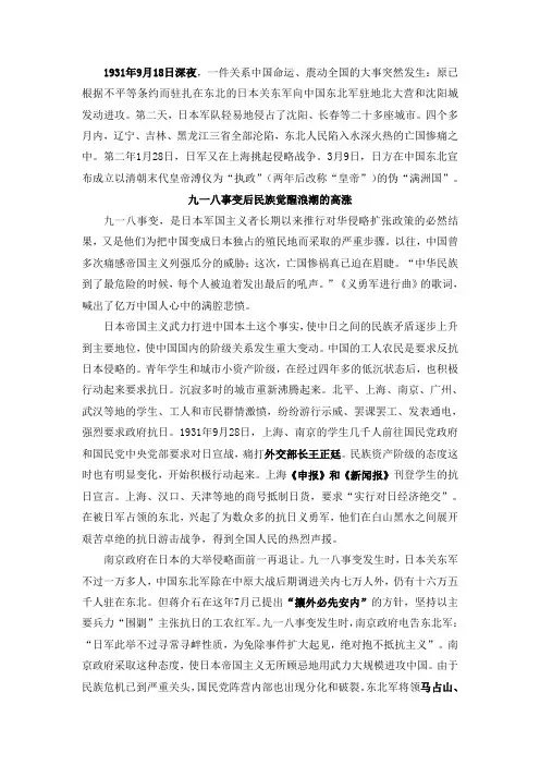 4.4九一八事变后国内政治局势的变动和党内“左”倾错误的严重危害