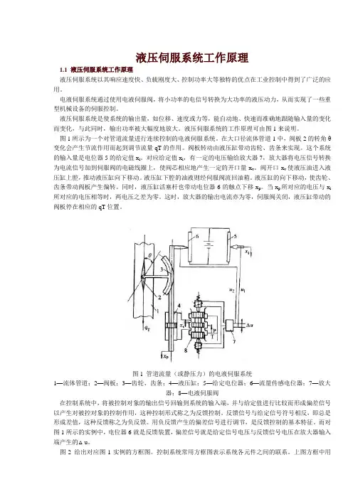 液压伺服、比例控制