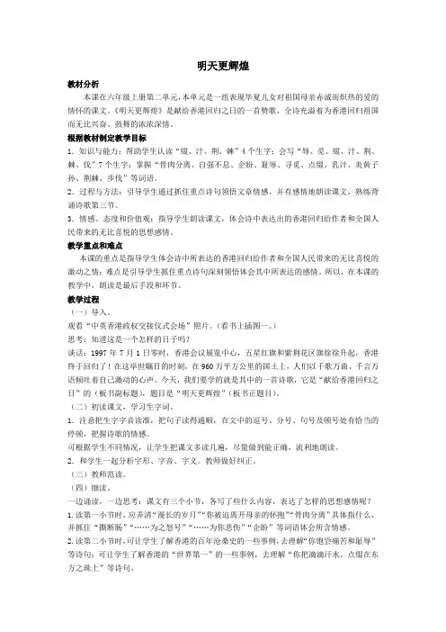 2019秋六年级语文上册第二单元8明天更辉煌说课稿语文S版