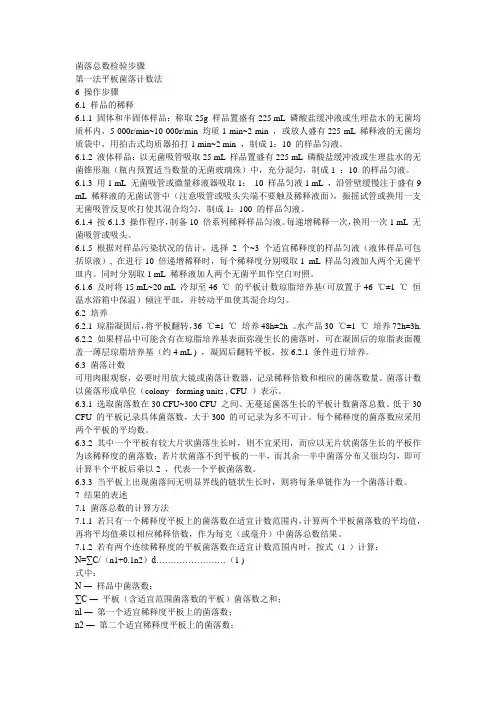 菌落总数检验步骤