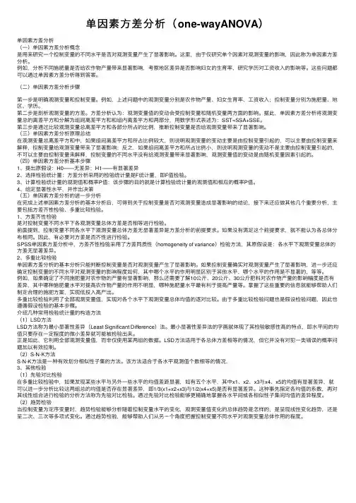 单因素方差分析（one-wayANOVA）
