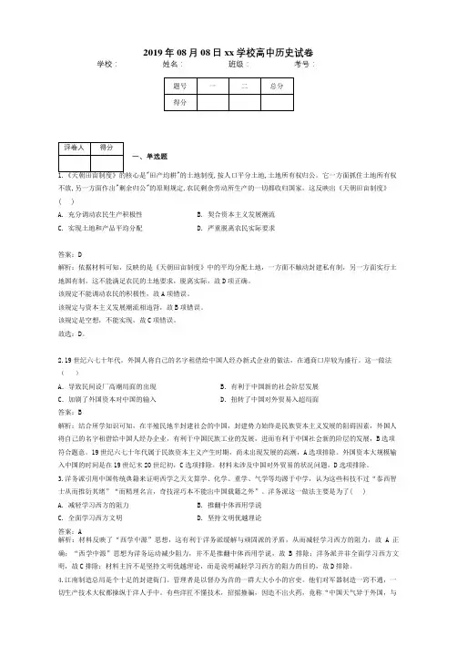 2019年高考历史真题模拟试题专项汇编：专题09 近代中国的经济卷