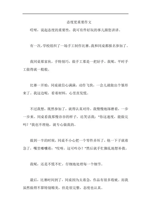 态度更重要作文