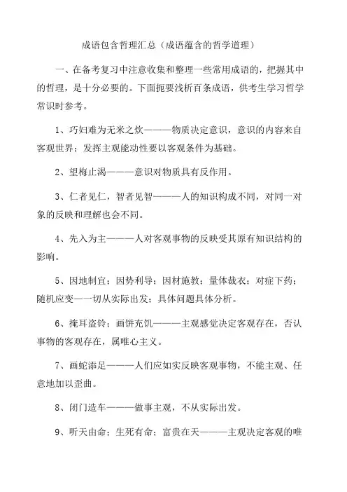成语包含哲理汇总成语蕴含的哲学道理