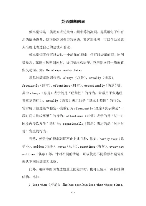 英语频率副词
