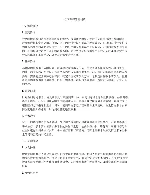 吞咽障碍管理制度