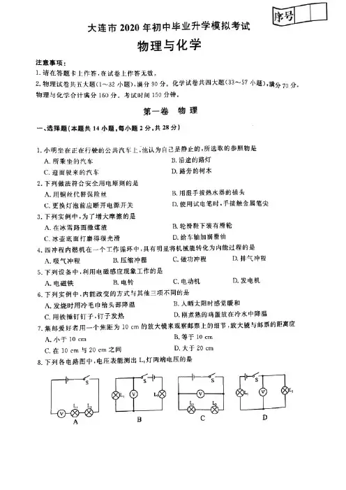 2020年辽宁省大连市初中毕业升学模拟考试物理(一模)试卷  PDF原卷版