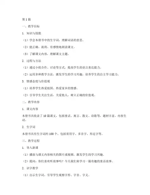 二年级语文实践教学设计(3篇)