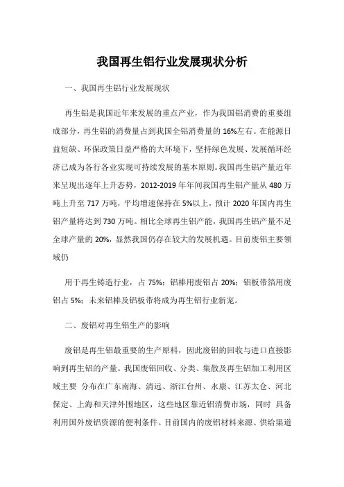 我国再生铝行业发展现状分析