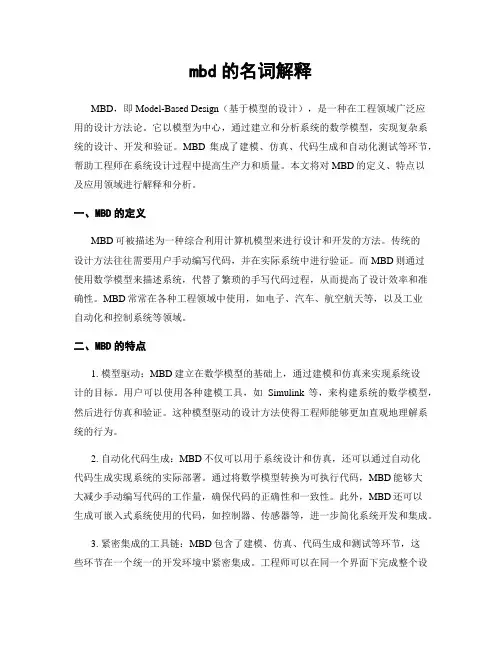 mbd的名词解释