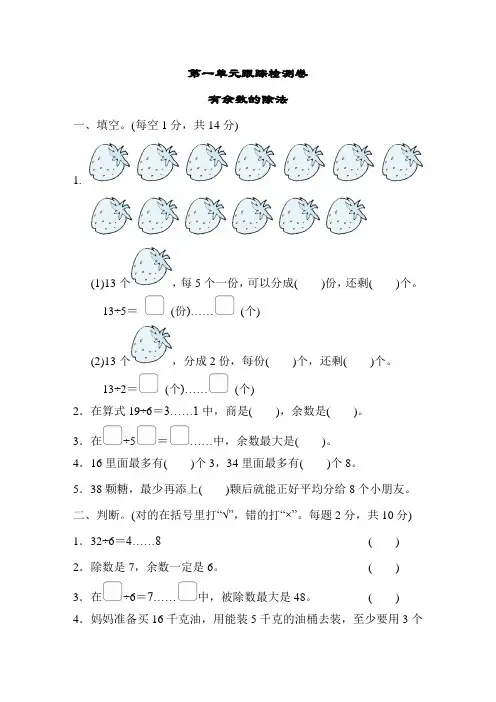 苏教版二年级数学下册第一单元测试卷