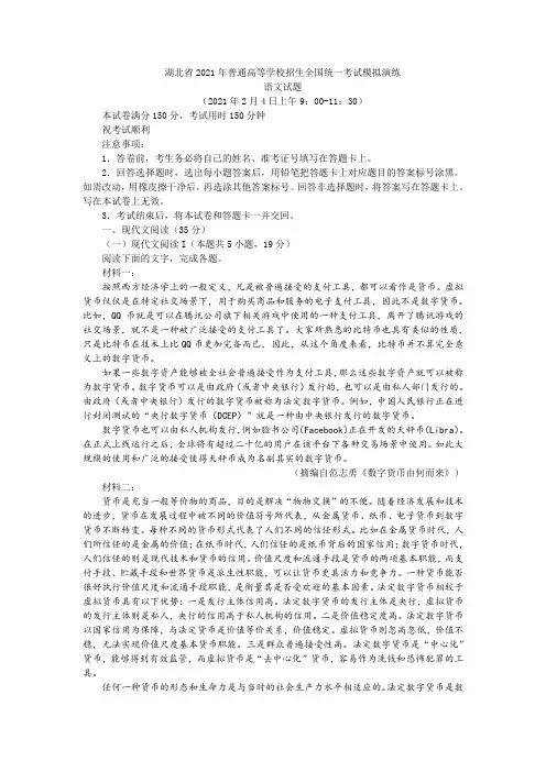 湖北省2021年普通高等学校招生全国统一考试模拟演练语文试题及答案