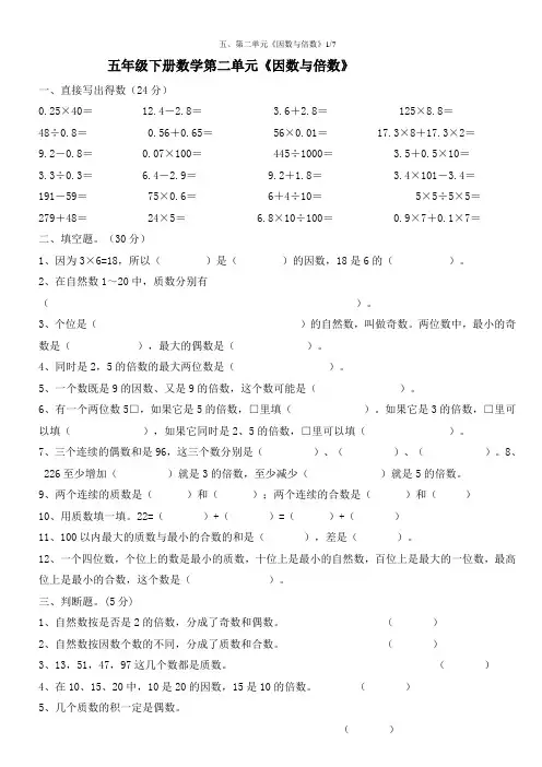 (word完整版)人教版五年级数学下册因数与倍数练习题