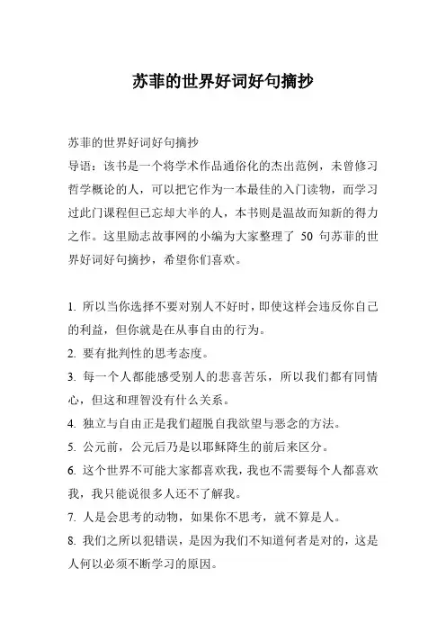 苏菲的世界好词好句摘抄
