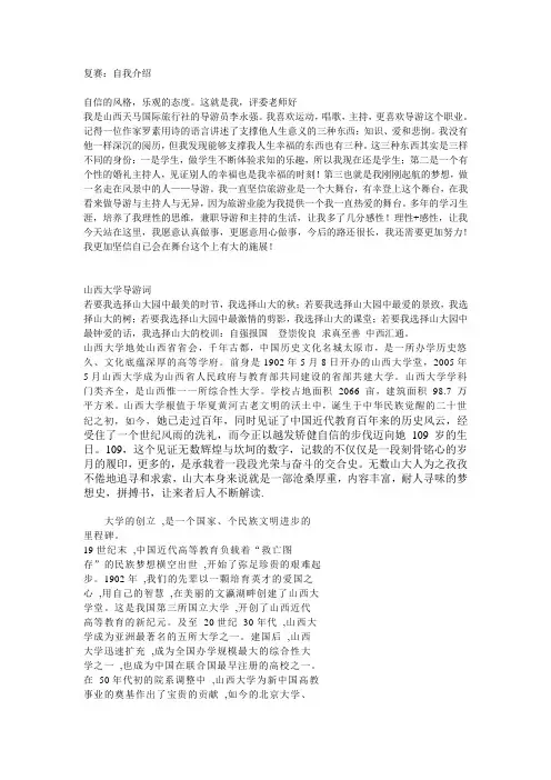 山西大学导游词
