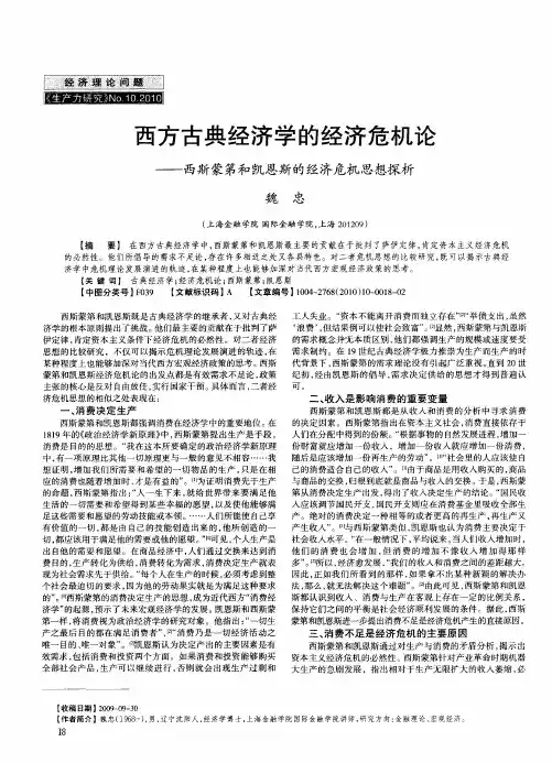 西方古典经济学的经济危机论——西斯蒙第和凯恩斯的经济危机思想探析