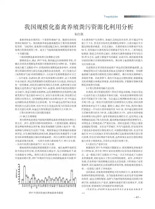 我国规模化畜禽养殖粪污资源化利用分析