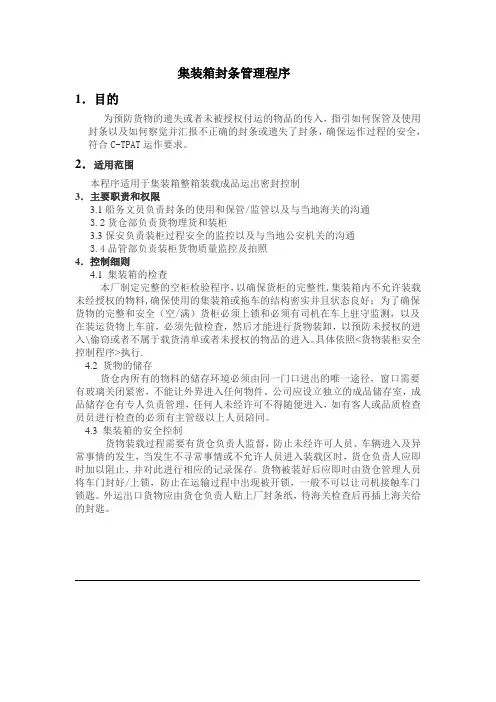 集装箱管理程序