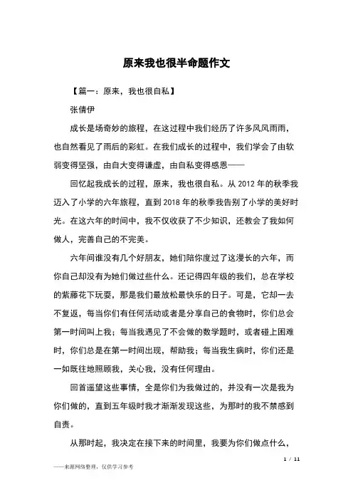 原来我也很半命题作文_中考作文