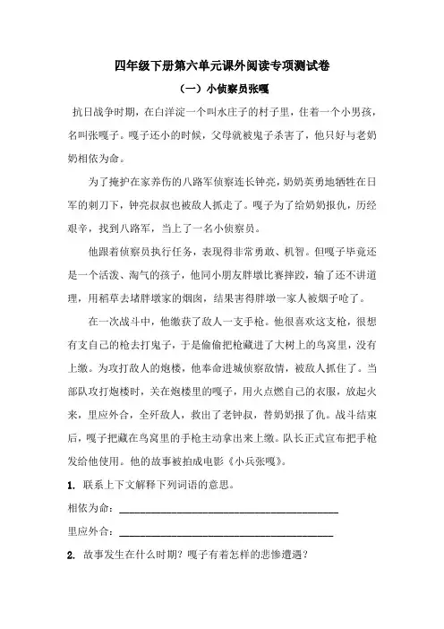 四年级下册语文试题-第六单元课外阅读专项测试卷  (含答案)人教统编版