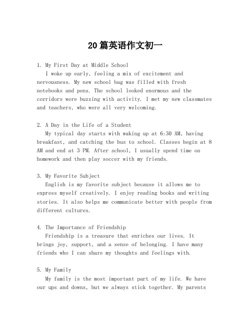 20篇英语作文初一