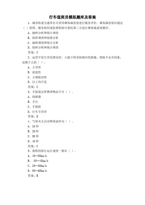 行车值班员模拟题库及答案