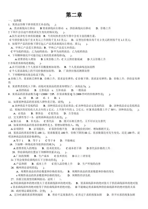 西方经济学 第二章 习题