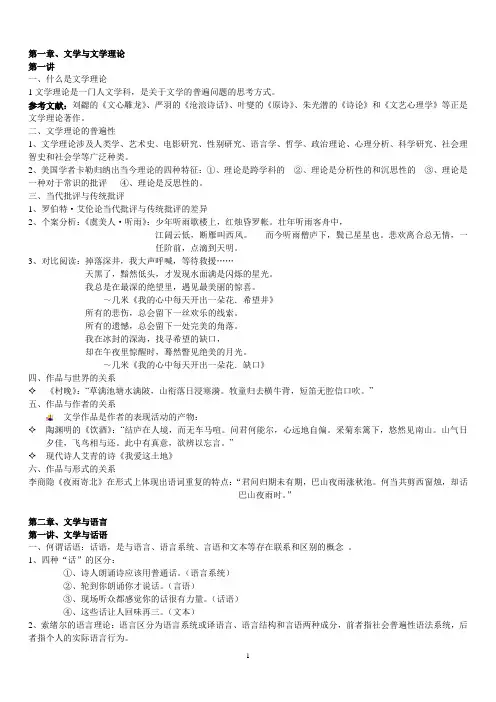 文学理论笔记